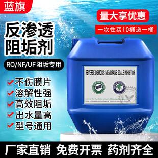 蓝旗反渗透膜阻垢剂食品级纯水设备锅炉工业水处理ro膜专用阻垢剂