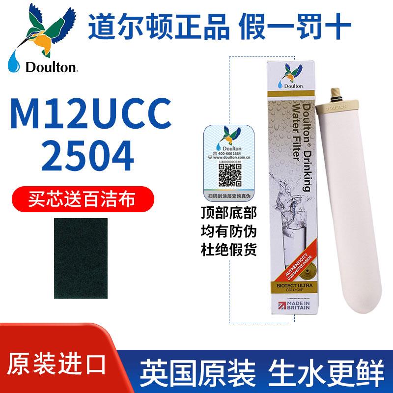 英国道尔顿净水器滤芯M12UCC配件2504陶瓷滤芯2404DIS滤水器2501