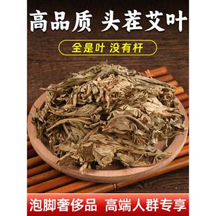 纯艾叶三年陈无梗干艾草叶泡脚包去湿气足浴包专用坐月子泡澡洗头