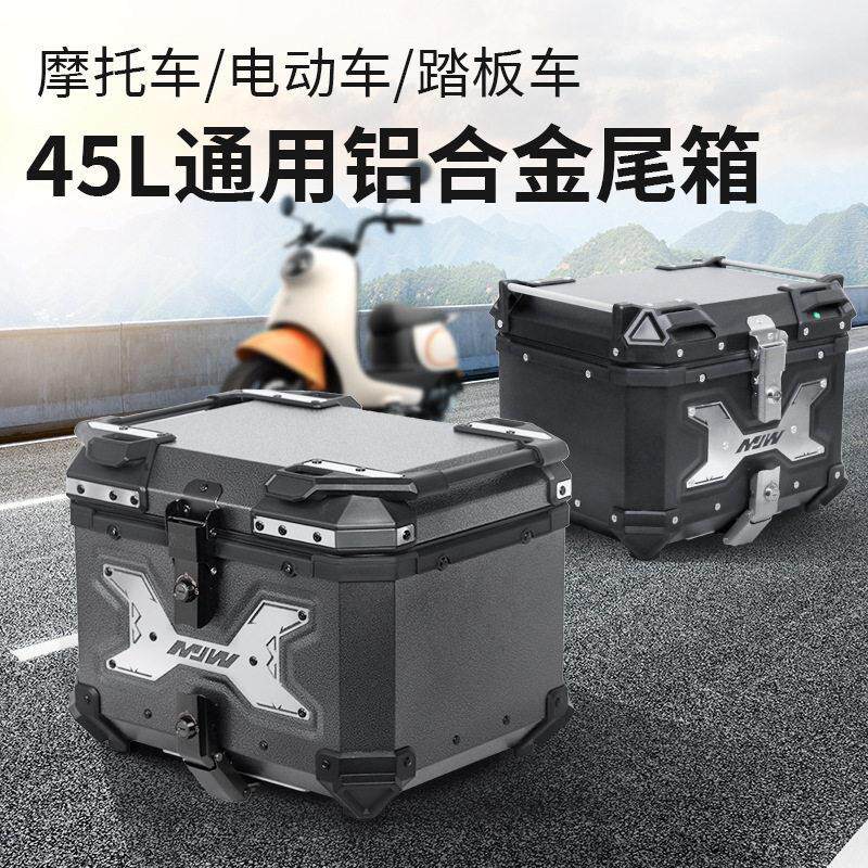 45L机车尾箱后备行李箱电动车滑板车大小容量通用快拆尾箱定制