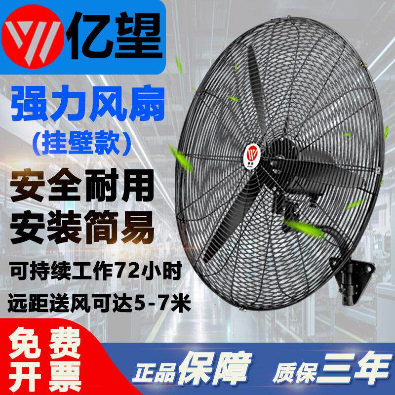 亿望工业挂壁扇500/650/750升级工厂车间旋转风扇家用户外电风扇