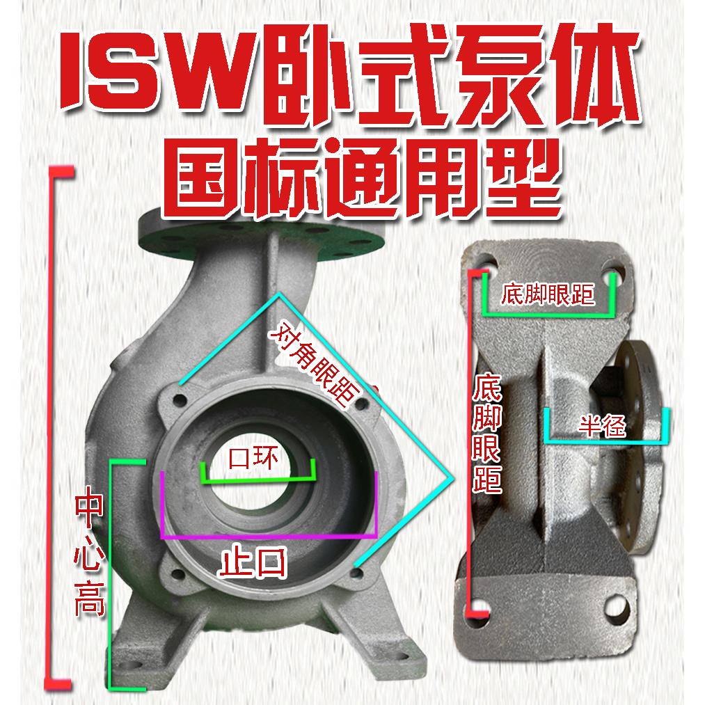 ISW/IRW卧式管道离心泵泵头泵体泵壳底座连接盖支架水泵配件通用