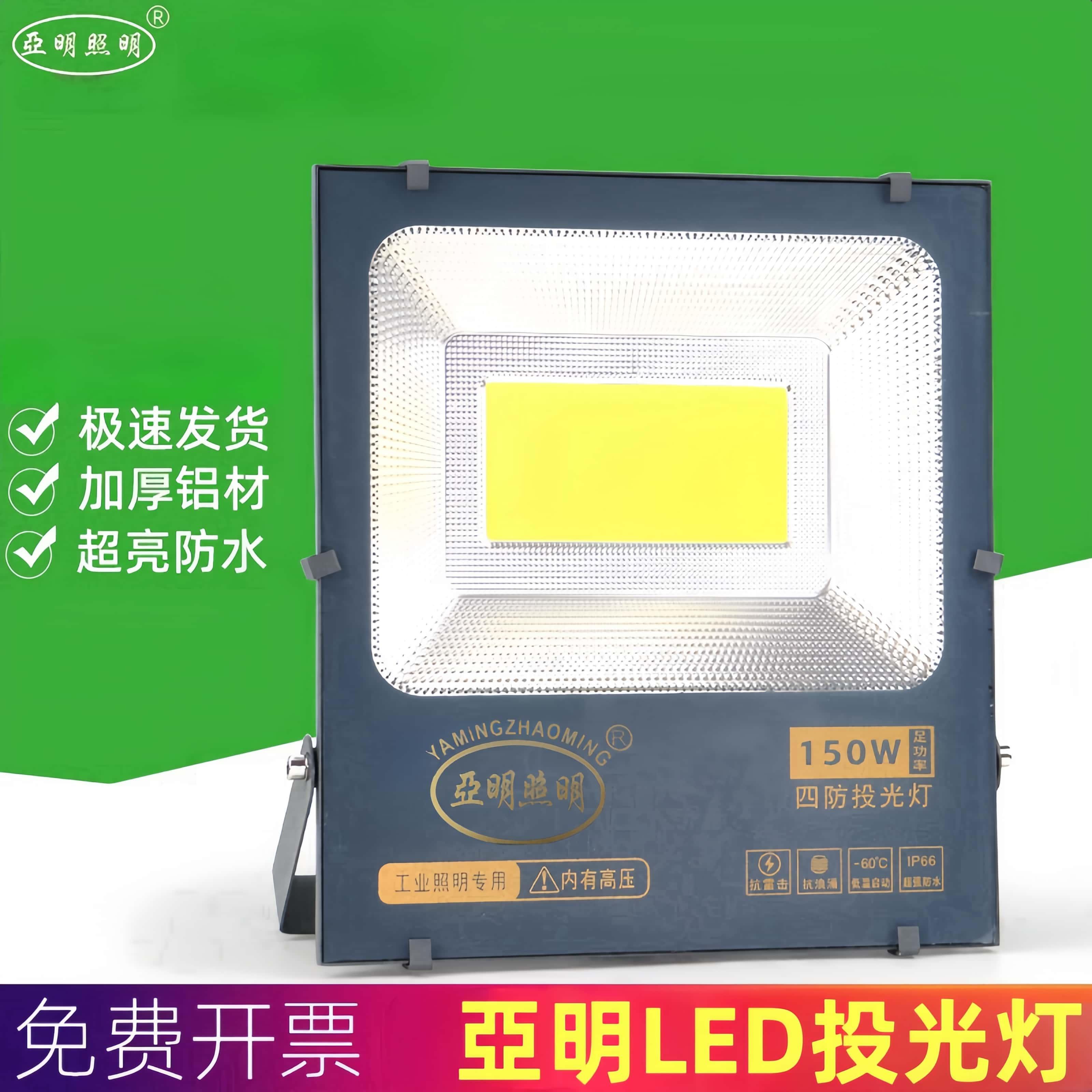 上海亚明LED投光灯50W100W150W200W户外防水IP66超亮工程泛光射灯