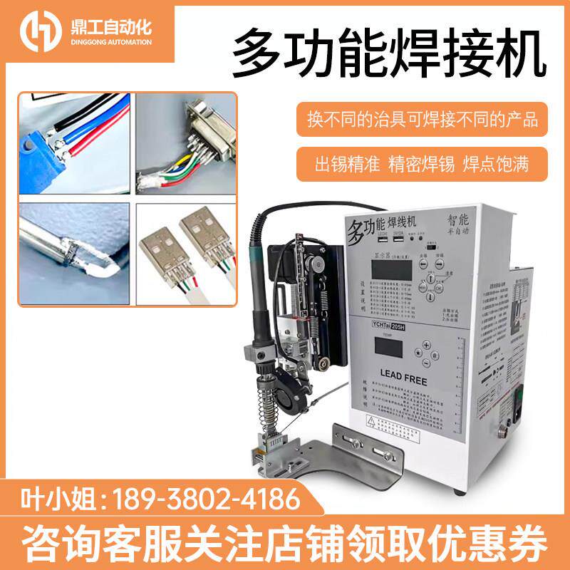多功能自动出锡焊锡机可控调温送锡机线材焊线机电烙铁焊接机器