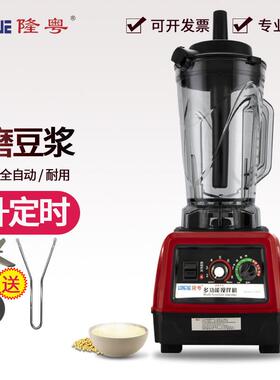 隆粤LY-380D商用破壁料理机大容量大功率多功能早餐店用豆浆搅拌