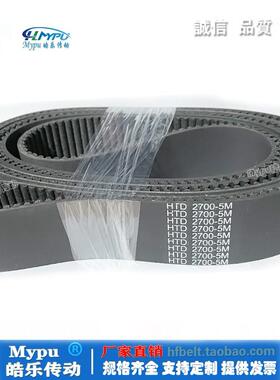 橡胶同步带Htd2670-5M2700/2750/2850/2900/2910/3000传动/齿