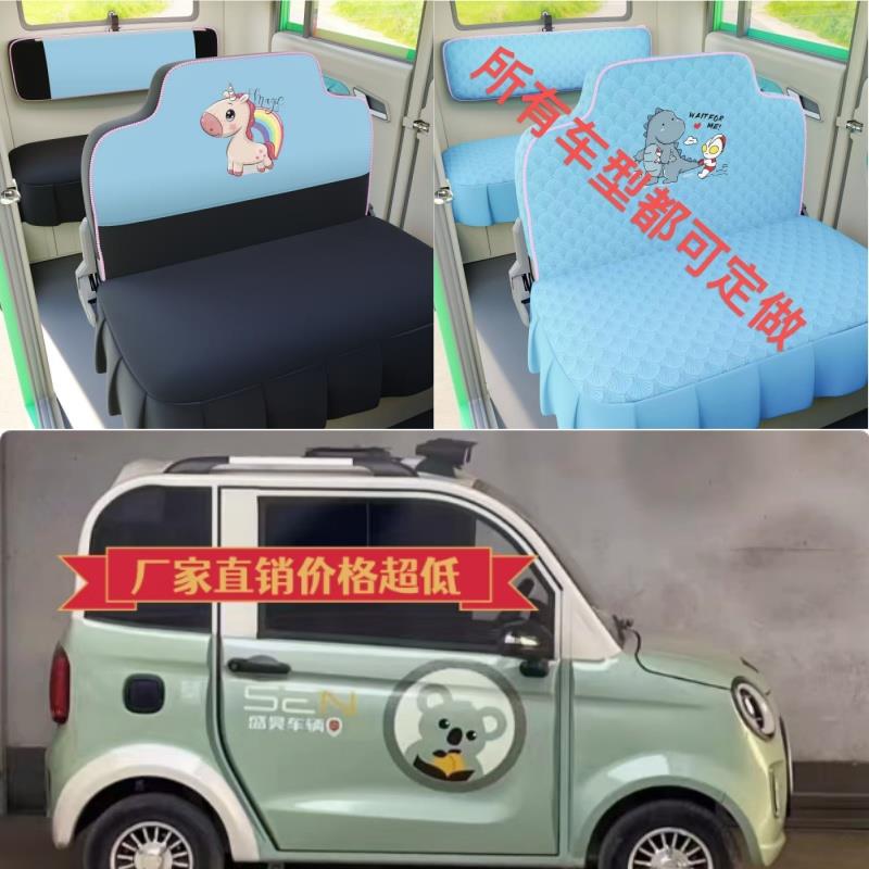 新款盛昊A6电动四轮车电动三轮车座套坐垫套座椅套专用全包围布艺