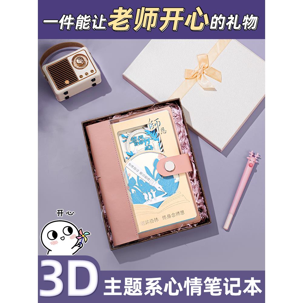 教师节礼物送男女老师小众高级感高档实用笔记本子高颜值2024新款