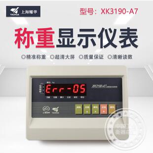 上海耀华XK3190-A7仪表电子秤地磅称重显示器中通申通快递专用秤
