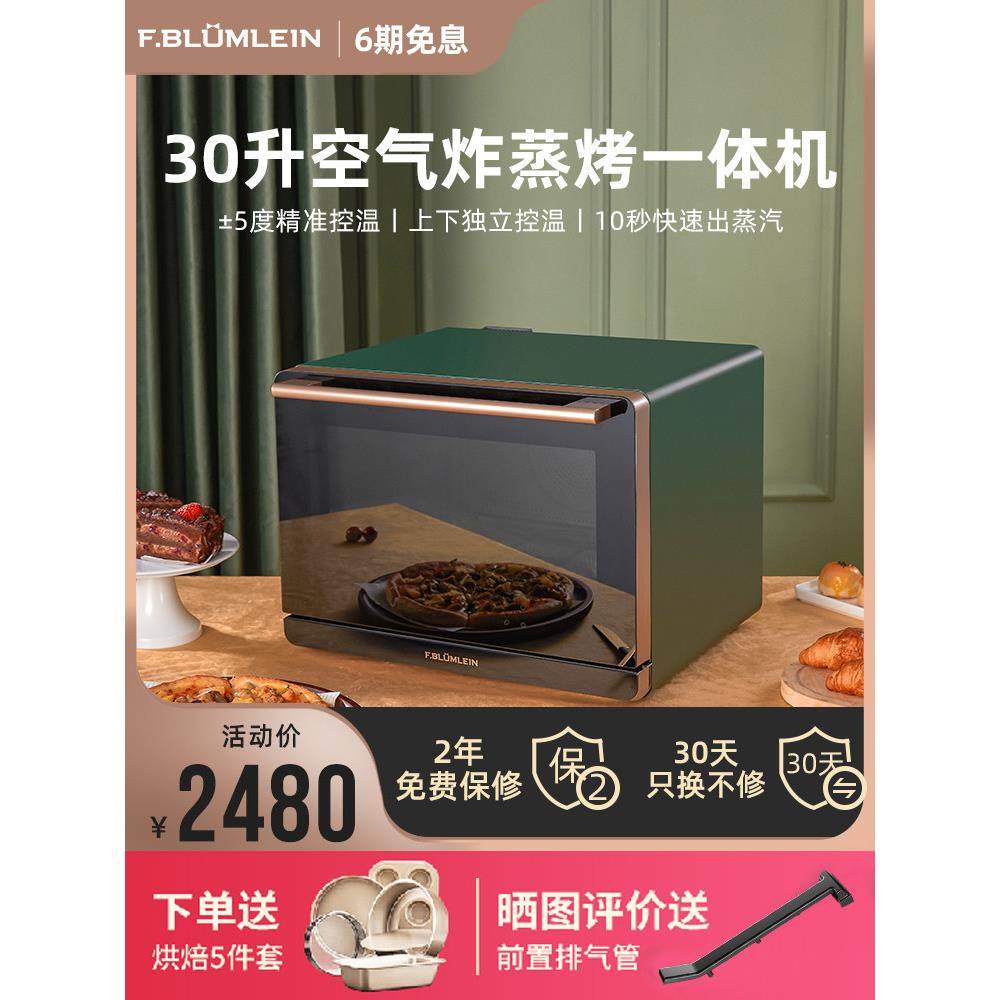 法布莱恩30L空气炸蒸烤箱台式一体机家用多功能蒸汽电烤箱二合一