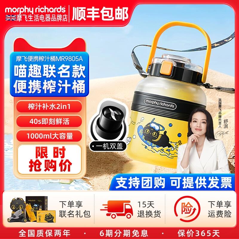 摩飞猫猫榨汁桶充电无线果汁机多功能便携果汁杯榨汁机摩飞榨汁杯