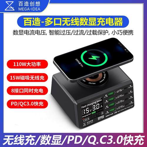 百造多接口快充USB QC充电器110W 无线 线充电器 电流电压检测仪