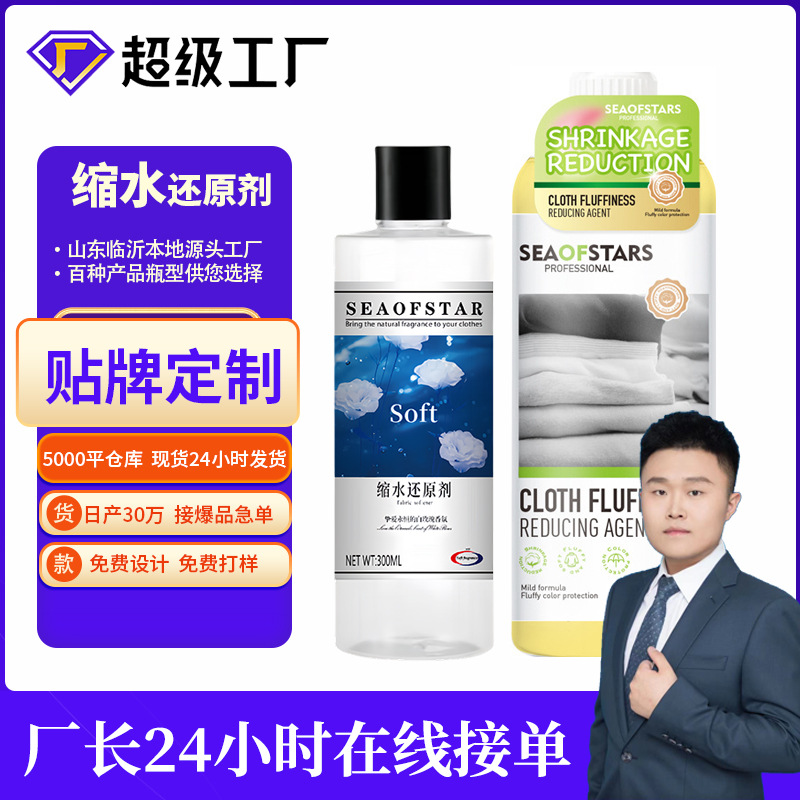 毛衣缩水还原剂羊毛衫放大毛呢大衣清洗羊绒衣服恢复蓬松剂