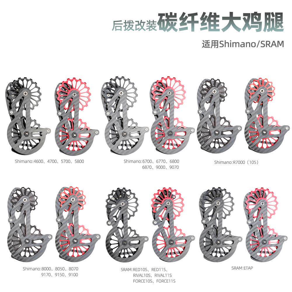 公路自行车后拨导轮碳纤维陶瓷轴承大鸡腿SHIMAN0 SRAM变速器配件