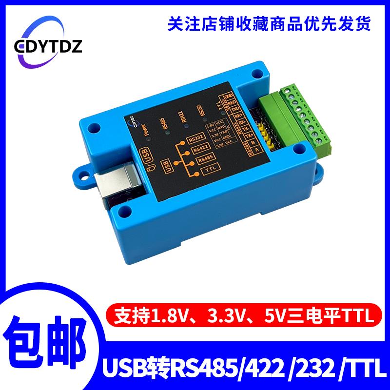 USB转RS485/232/422/TTL串口通信转换器CH344工业级4合1相互独立