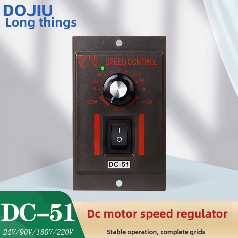 东久DOJIU DC-51直流电机调速器90V 110V 180V 24V小型电动机马达
