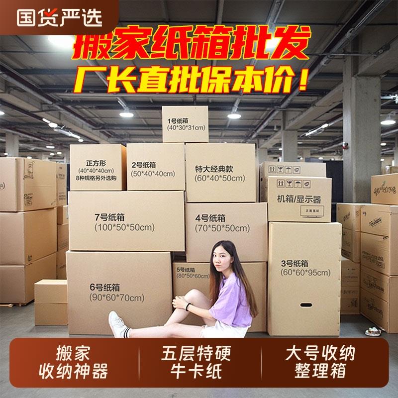 搬家纸箱行李快递打包箱收纳专用盒子加厚加硬箱子超硬方形