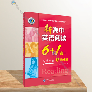 维克多 新高中英语阅读6+1.高一:B标准版（完形15题）