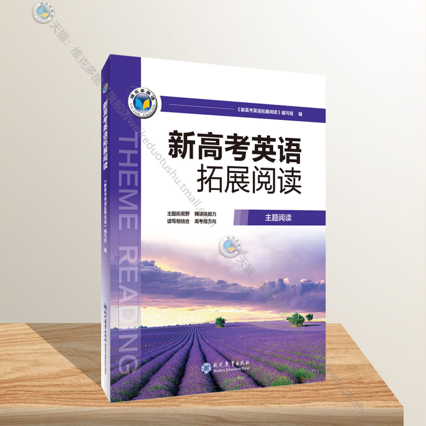 维克多英语拓展阅读新方略图片