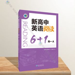 新高中英语阅读6+1高一A