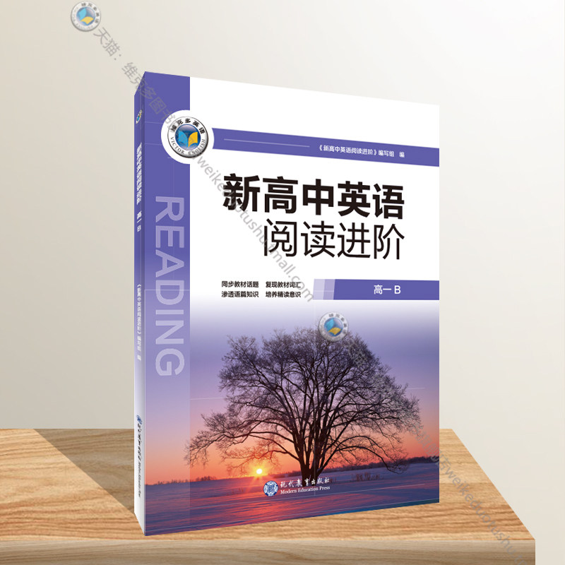 维克多英语阅读同步阅读人教图片