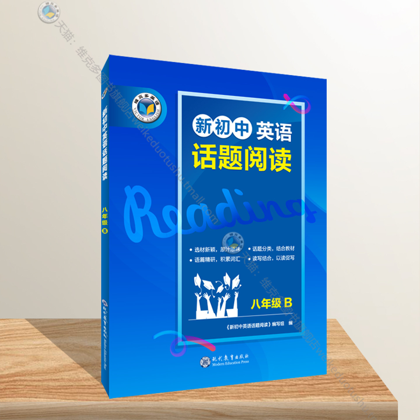维克多初中英语话题阅读八年级图片
