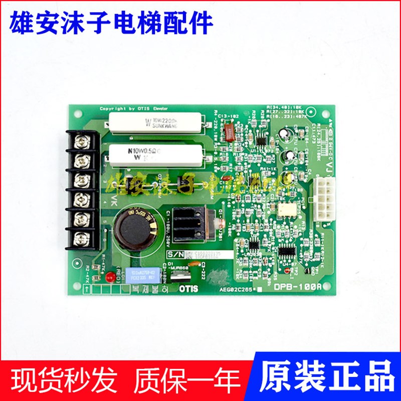 LG星玛电梯配件轿厢通讯板DPB-100A AEG02C265 DPB100A抱闸板现货