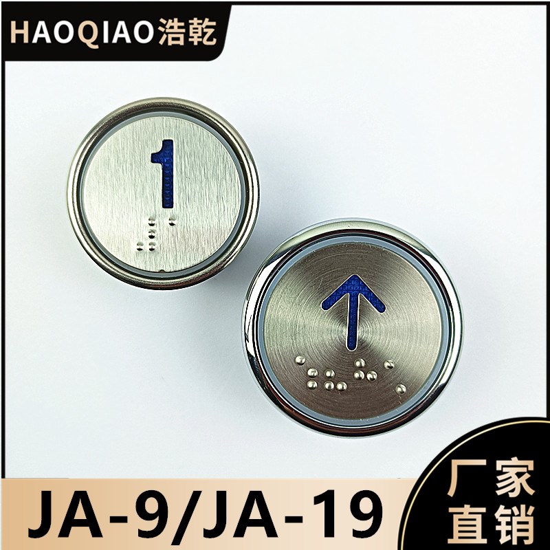 沃克斯安迪斯爱默生电梯通用JA-9按钮蓝光盲文JA-19按键全新现货