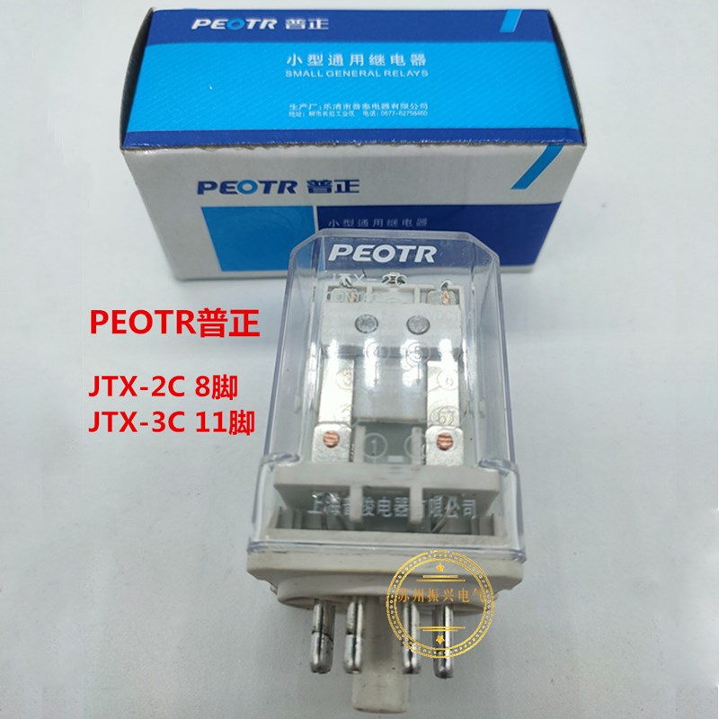 原装正品上海普正JTX-2C 3C小型中间通用电磁继电器 银点24V 220V