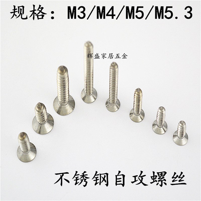 不锈钢平头自攻螺丝/十字沉头自攻螺丝罗丝/固定木头螺丝螺钉/M4