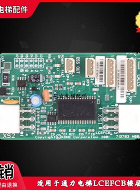 适用于通力电梯LCEFCB楼层板713703 H06A 原厂实拍质保秒发