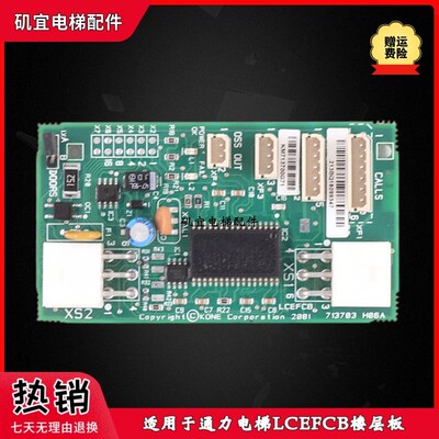 适用于通力电梯LCEFCB楼层板713703 H06A 原厂实拍质保秒发