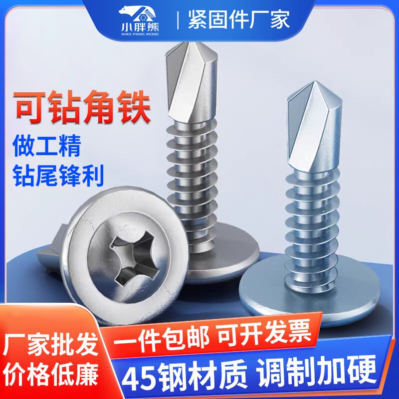 410/304不锈钢十字圆头带垫钻尾螺丝镀锌大扁头自攻自钻燕尾螺钉