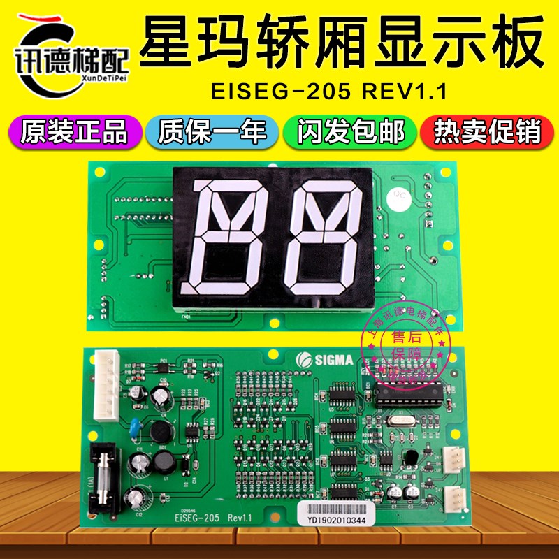 大连星玛轿厢显示板EISEG-205Rev1.1/1.2电梯轿内横显板EISEG-205