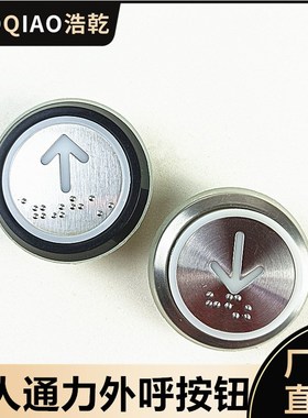 巨人通力电梯按钮A4J16467A4J16463A4J16465A4J20057不锈钢盲文