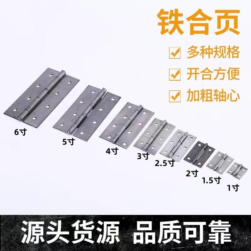 普通铁合页木门铰链对称铁合页焊接铰链门窗橱柜铰链老式平板合页