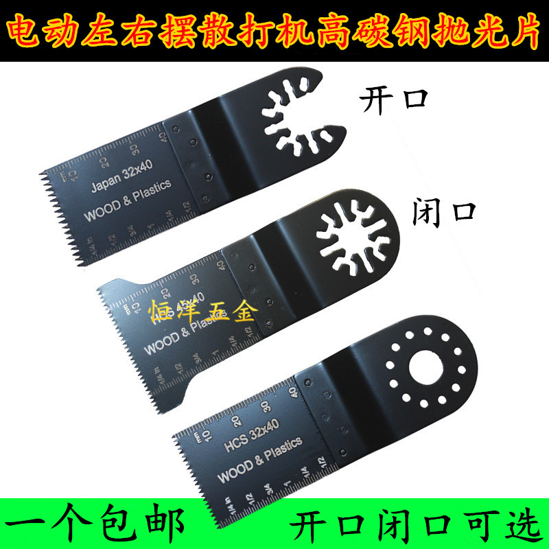 电动左右摆散打机打磨片 抛光片 Z字型高碳钢片 万用宝锯片配件