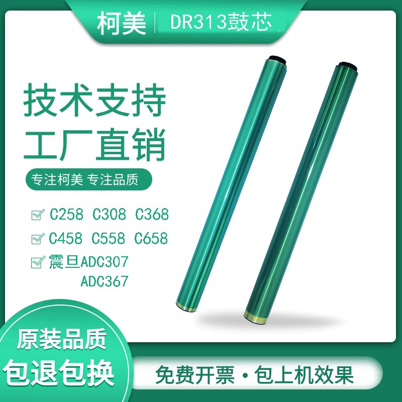 柯美 美能达C308 C368 C458加重鼓芯C558 C658原装拆机感光鼓