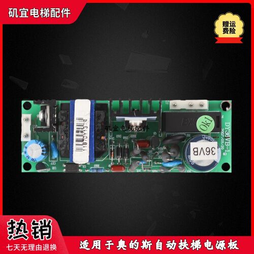 西子奥的斯电梯自动扶梯照明电源板 DY36VC DY36VB-1原装现货