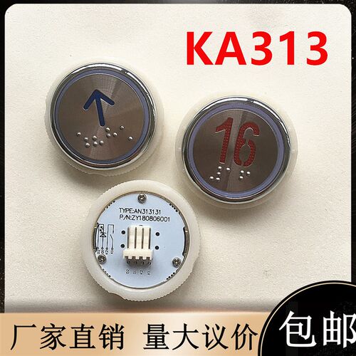 电梯配件德奥电梯按钮KA313按钮KA313.PCB圆形KD313短针长针A04