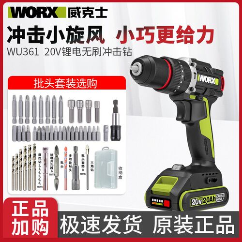 威克士小型无刷锂电钻电钻充电式家用电动工具WU173充电电钻