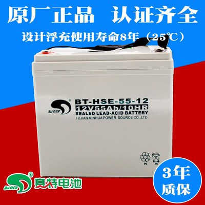 赛特蓄电池BTHSE5512消防主机12V55AH铅酸固定型12V直流屏电瓶