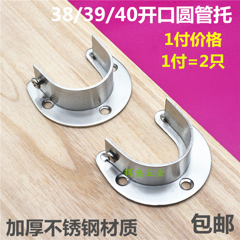 38/39/40不锈钢加厚开口法兰座可拆卸U型阳台晾挂杆支架圆管托