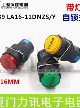一佳按钮圆形带LED灯自锁式按钮开关LA16-11DNZS/Y 5脚16mm