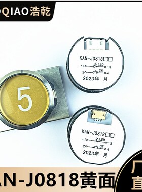 广日金色黄色面A4N92837按钮KAN-J0801F/A4N87268/AN801/KL306D