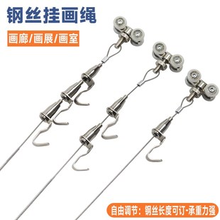 滑轮挂画器轨道可移动钢丝绳可调节滑动挂画线画展画廊挂画线吊钩