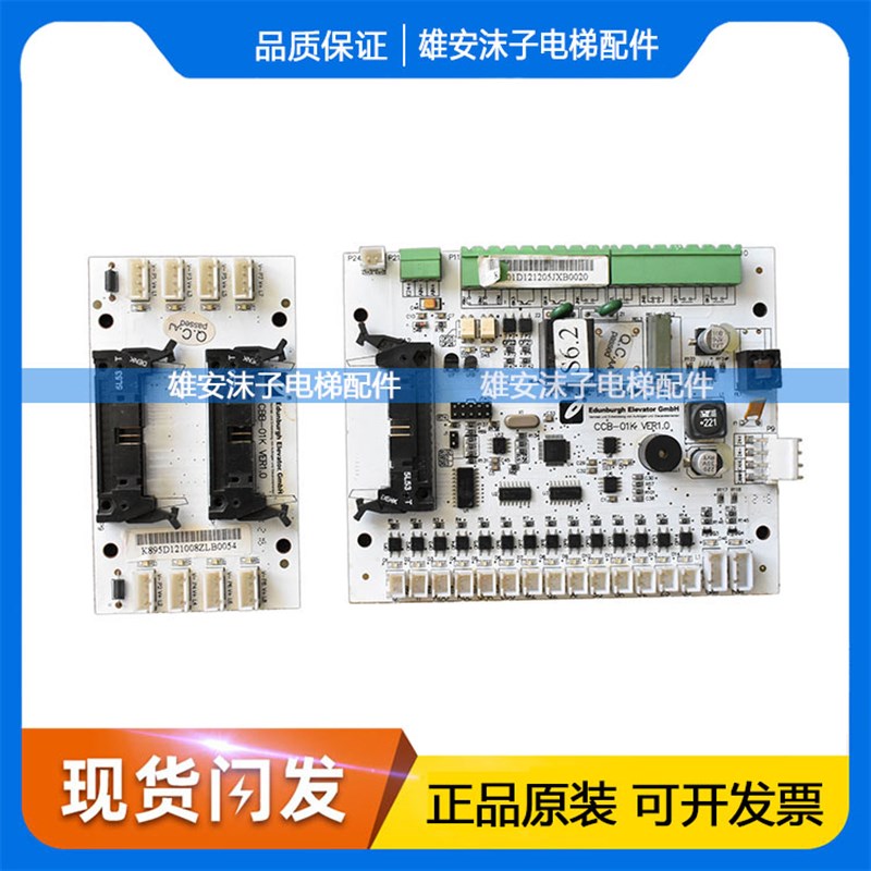 爱登堡电梯轿厢通讯板 CCB-01K VER1.1 CBB--01D VER1.02 CBB-01D