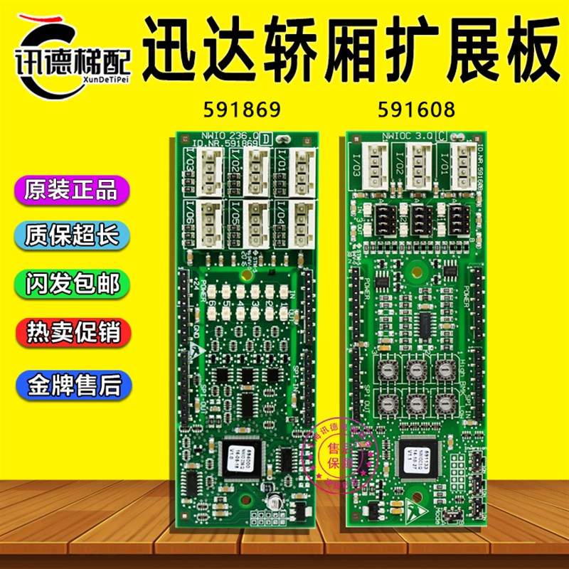 迅达5400电梯扩展板591869 591608 591659轿厢通讯接口板电梯配件