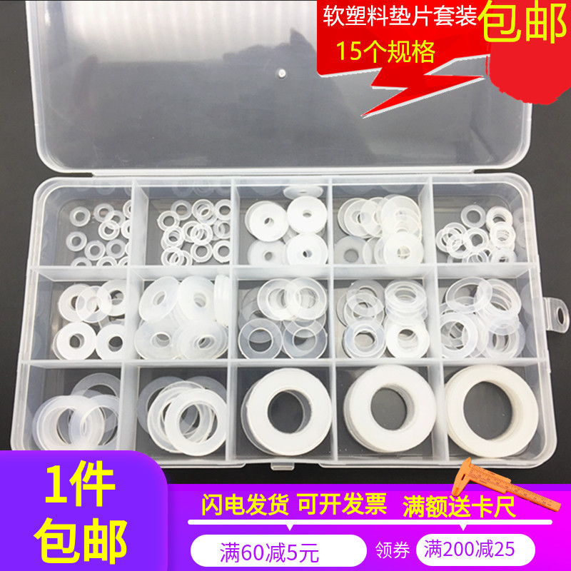 尼龙垫圈 塑料平垫片垫圈 绝缘垫圈水管PVC料密封垫圈套装 250PCS
