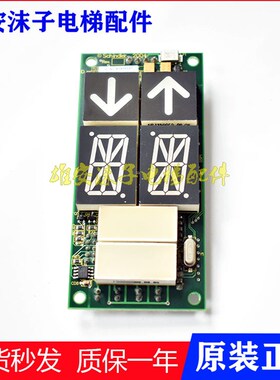 迅达300P电梯外呼显示板BIOPCSE 51908047 51916608 51909263原装